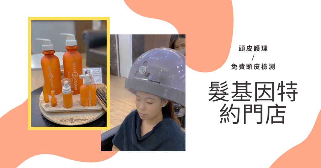 髮基因特約門店.png