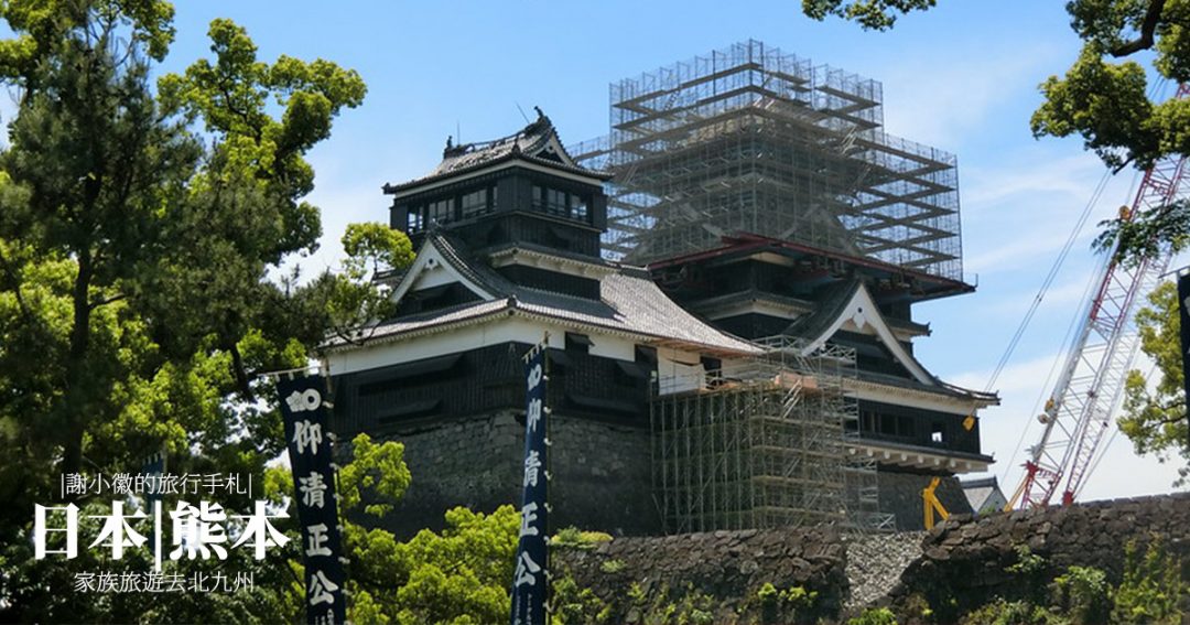 熊本彙整 謝小徽的旅行手札